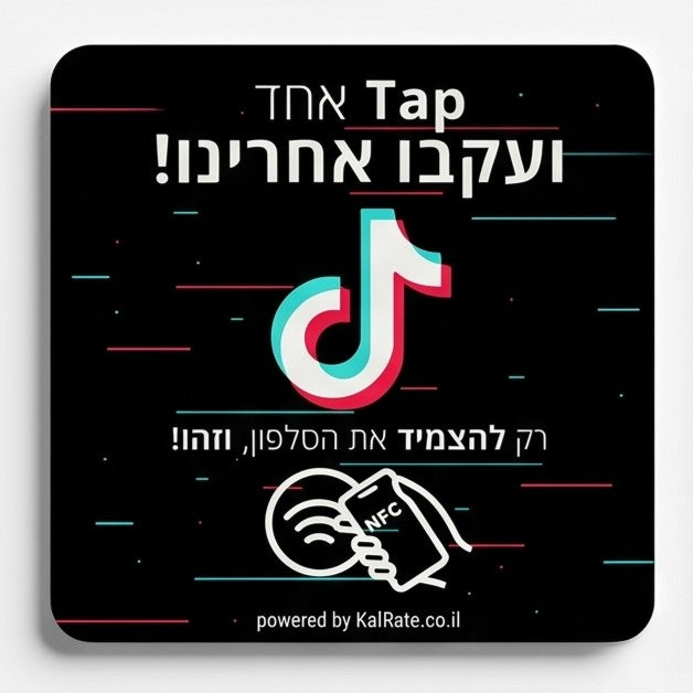 כרטיס קלרייט טיקטוק
