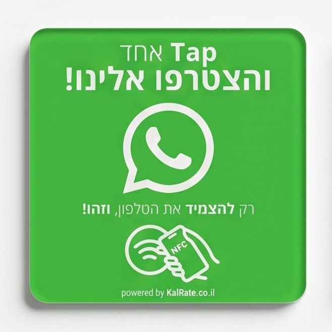 כרטיס קלרייט וואטספ