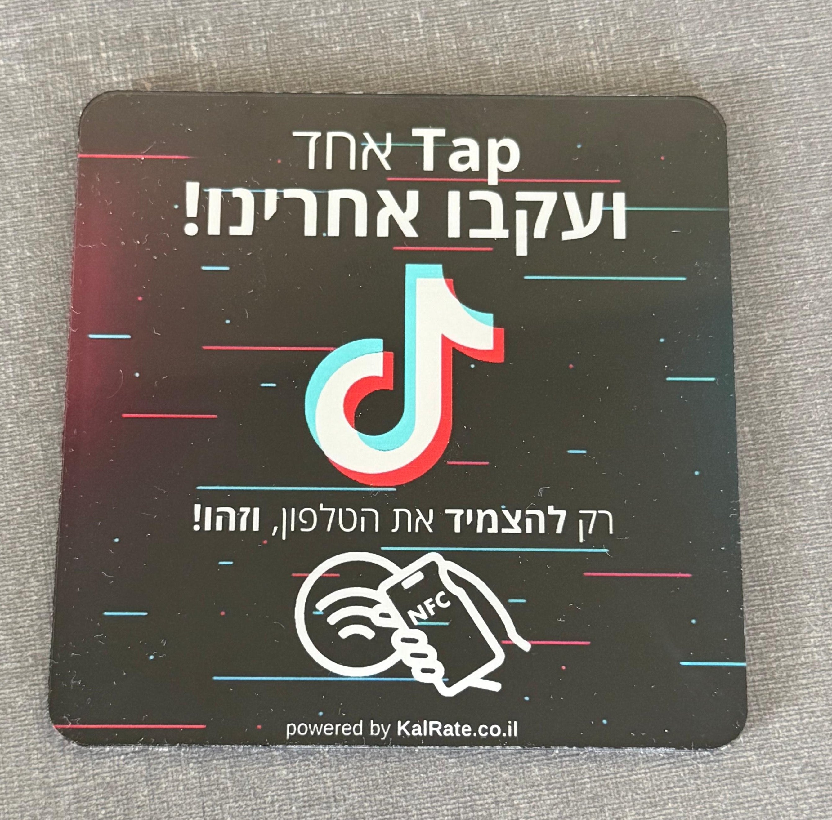 כרטיס NFC לטיקטוק